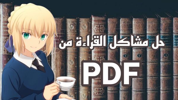 حسّن كتبك مع K2pdfopt
