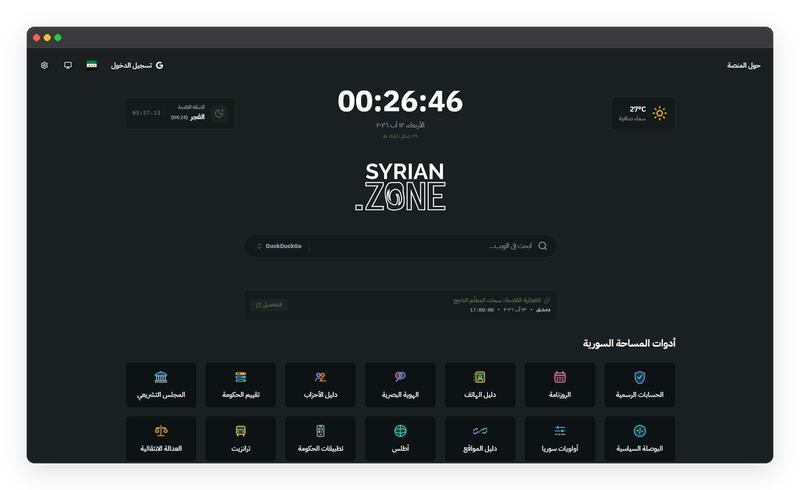 صفحة Syrian Zone