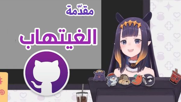 طريقك الى الغيتهاب: مقدّمة