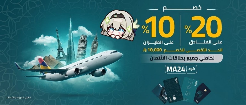 ✈️ خطط لرحلتك القادمة ووفر حتى 20% على الفنادق و10% على الطيران! استخدم كود الخصم **MA24**